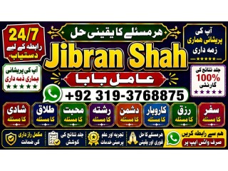 NO#1 Best Best Amil In Rawalpindi | Bangali Baba In Rawalpindi | jadu tona karne wale baba ka number | jadu karne wale ka number