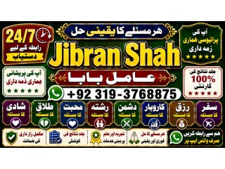NO#1 Best Amil Baba In Sahiwal, Okara, Hafizabad, Mandi Bahauddin, Jhelum, Jaranwala, Wazirabad & Taxila