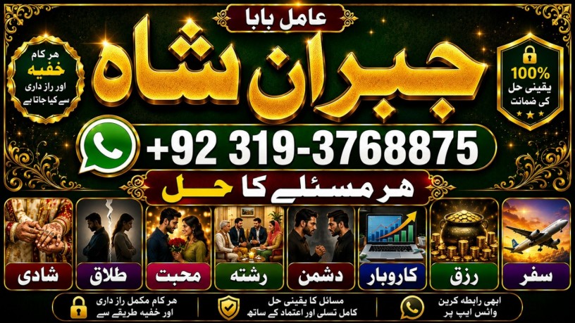 no1-best-black-magic-expert-specialist-in-sahiwal-okara-hafizabad-mandi-bahauddin-jhelum-jaranwala-wazirabad-taxila-big-1