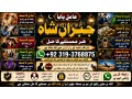 no1-best-kala-ilam-expert-specialist-in-bahawalpur-sargodha-sialkot-sheikhupura-rahim-yar-khan-jhang-dera-ghazi-khan-gujrat-small-2