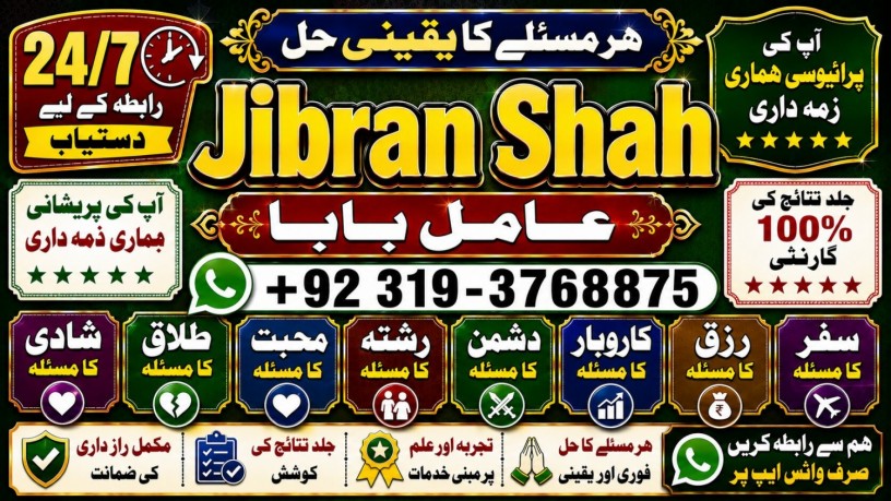 no1-best-kala-ilam-expert-specialist-in-sahiwal-okara-hafizabad-mandi-bahauddin-jhelum-jaranwala-wazirabad-taxila-big-0