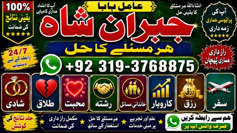 no1-best-kala-ilam-expert-specialist-in-sahiwal-okara-hafizabad-mandi-bahauddin-jhelum-jaranwala-wazirabad-taxila-big-2