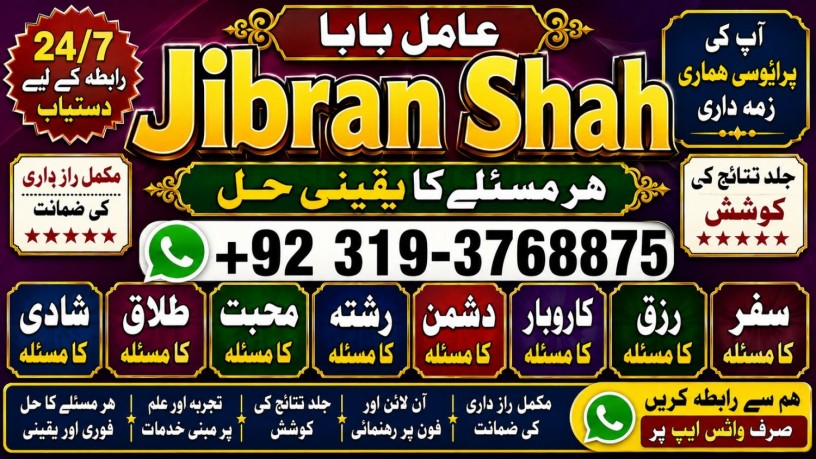 no1-best-kala-jadu-expert-specialist-in-bahawalpur-sargodha-sialkot-sheikhupura-rahim-yar-khan-jhang-dera-ghazi-khan-gujrat-big-0