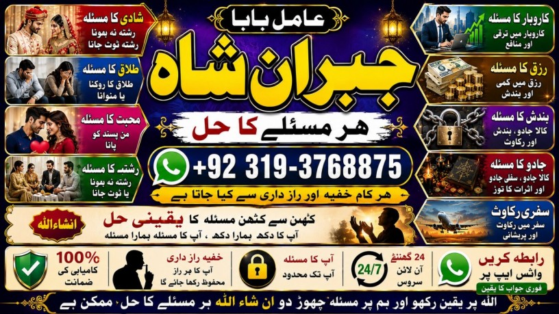 no1-best-kala-jadu-expert-specialist-in-sahiwal-okara-hafizabad-mandi-bahauddin-jhelum-jaranwala-wazirabad-taxila-big-2