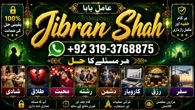 no1-best-kala-jadu-expert-specialist-in-sahiwal-okara-hafizabad-mandi-bahauddin-jhelum-jaranwala-wazirabad-taxila-big-1