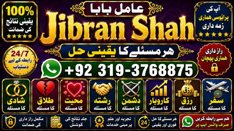 no1-best-black-magic-kala-jadu-manpasand-shadi-in-lahore-karachi-rawalpindi-islamabad-usa-uae-pakistan-amil-baba-in-canada-uk-big-0