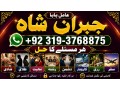 no1-best-amil-baba-in-uk-usa-uae-london-canada-england-america-italy-germany-dubai-saudia-arab-oman-kuwait-small-2