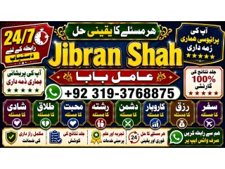 NO#1 Best kala jadu Love Marriage | Black Magic Punjab Powerful | Black Magic Specialist Baba ji | Bengali kala jadu Specialist