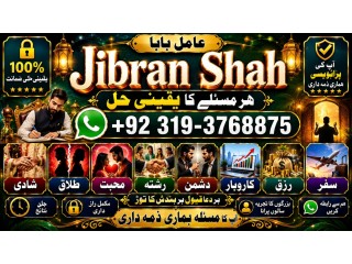 NO#1 Best Black magic | kala jadu, manpasand shadi in lahore, karachi, rawalpindi, islamabad, usa, uae & pakistan | amil baba in canada, uk