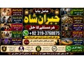 no1-best-amil-baba-in-faisalabad-amil-baba-in-multan-najomi-real-kala-jadu-amil-baba-in-sindh-hyderabad-amil-baba-contact-number-small-0