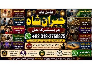 NO#1 Best Amil baba in Faisalabad | Amil baba in multan | Najomi Real Kala jadu Amil baba in Sindh & hyderabad | Amil Baba Contact Number