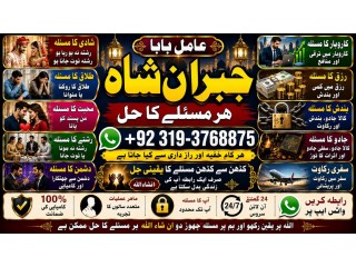 NO#1 Best Amil Baba in Quetta, Gujranwala, muzaffarabad, Kashmir, mirpur, Charsadda, Khushab, Mansehra & Pakpattan