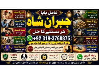 NO#1 Best Black Magic Expert | Specialist in Quetta, Gujranwala, muzaffarabad, Kashmir, Charsadda, Khushab, Mansehra & Pakpattan