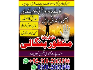 No1+ amil baba in lahore, kala jadu specialist 03102163398 amil baba in pakistan