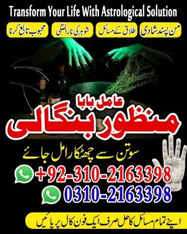 no-1-amil-baba-kala-jadu-expert-specialist-03102163398-big-0