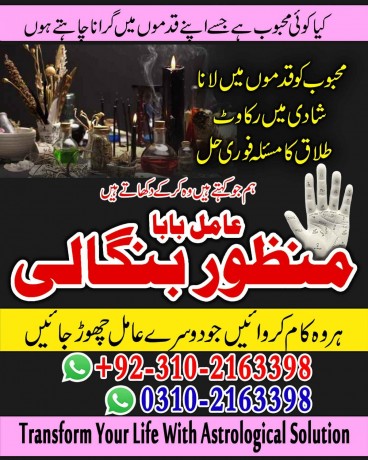 no-1-amil-baba-kala-jadu-expert-specialist-03102163398-in-pakistan-amil-baba-in-karachi-amil-baba-in-lahore-big-0
