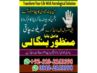 A1+amil baba kala jadu speciallist in pakistan amil baba in karachi amil baba in islamabad amil baba in lahore 03102163398