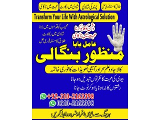 A1+amil baba kala jadu speciallist in pakistan amil baba in karachi amil baba in islamabad amil baba in lahore 03102163398