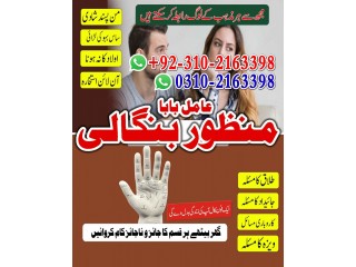 Amil baba kala jadu specialist in pakistan 03102163398 amil baba in islamabad amil baba in multan