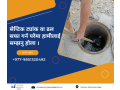 septic-tank-cleaning-service-in-kathmandu-small-0